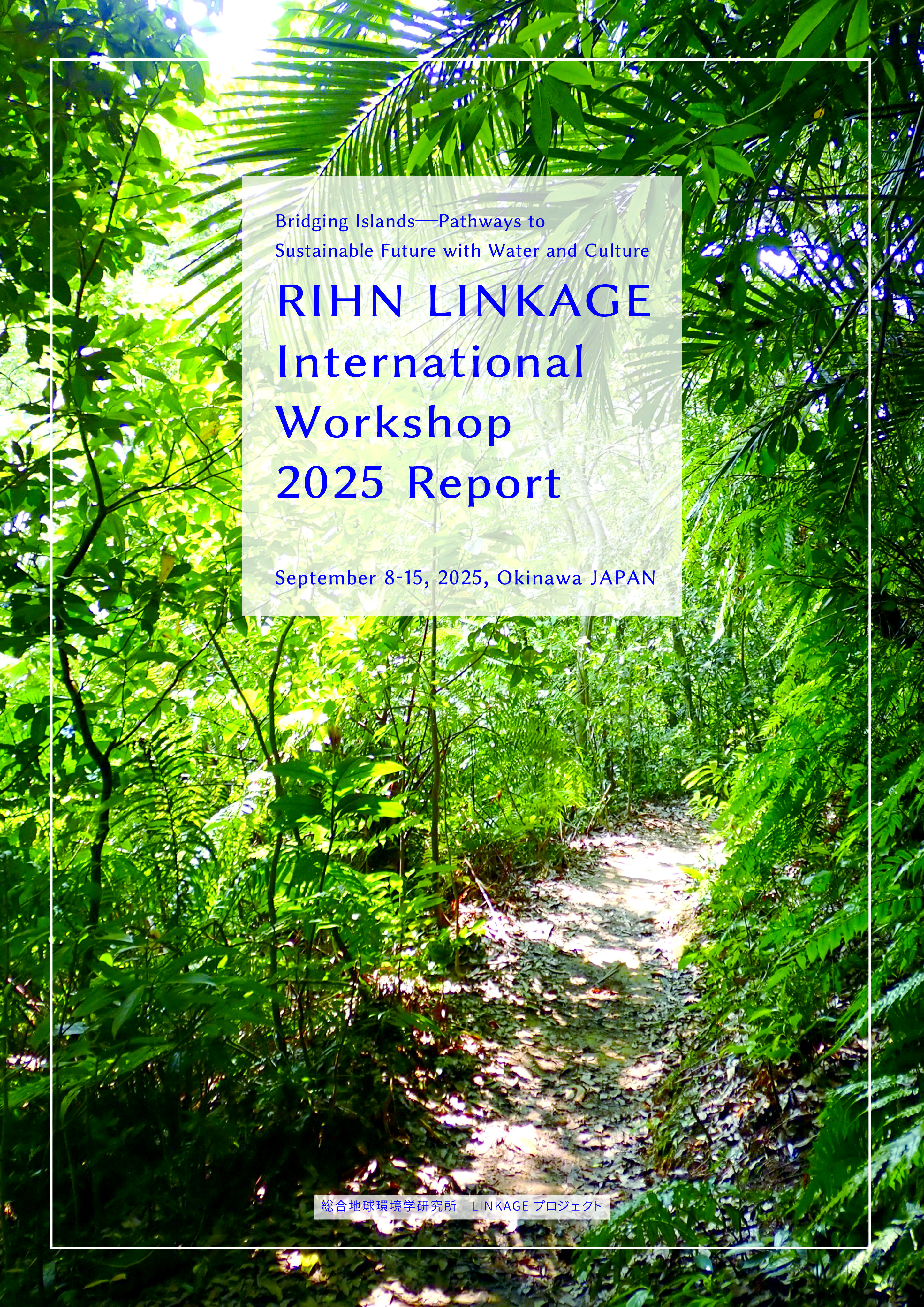 RIHN LINKAGE International Workshop 2025